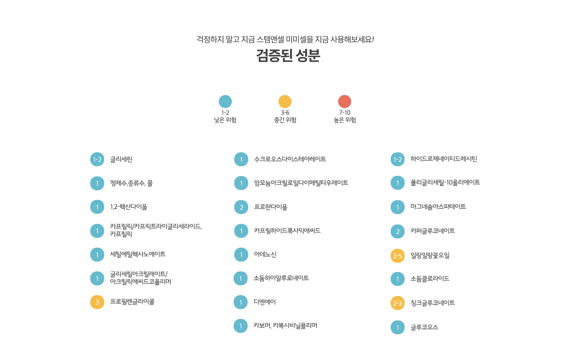 스템앤셀